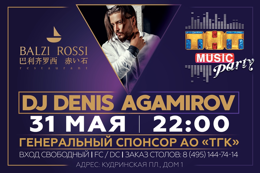 Новая ТНТ MUSIC PARTY в Москве!