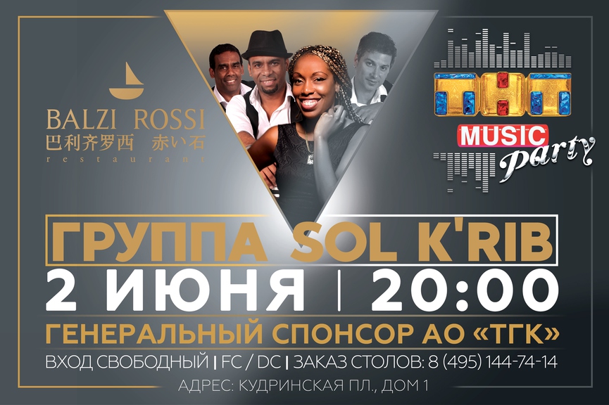 Новая ТНТ MUSIC PARTY в Москве!
