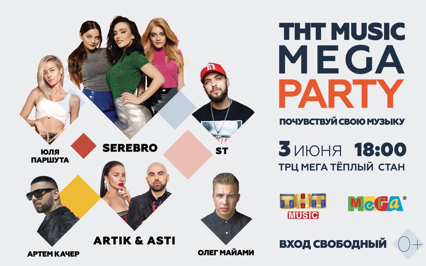 Уже завтра: празднуем день рождения на ТНТ MUSIC MEGA PARTY!