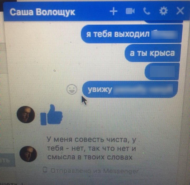 Переписка Бардаша и  ВолощукаФото: соцсети