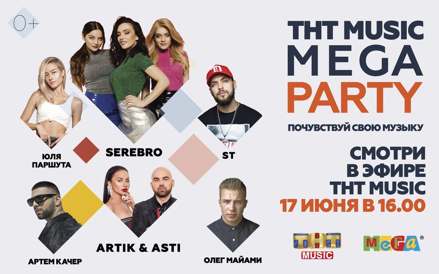 Праздничная вечеринка ТНТ MUSIC MEGA PARTY на ваших экранах!