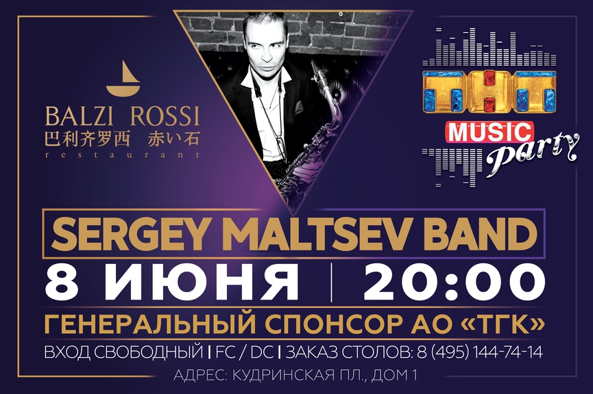 Новая ТНТ MUSIC PARTY в Москве!
