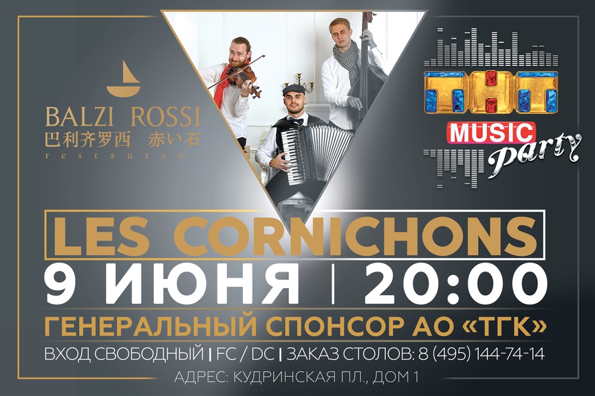 Новая ТНТ MUSIC PARTY в Москве!
