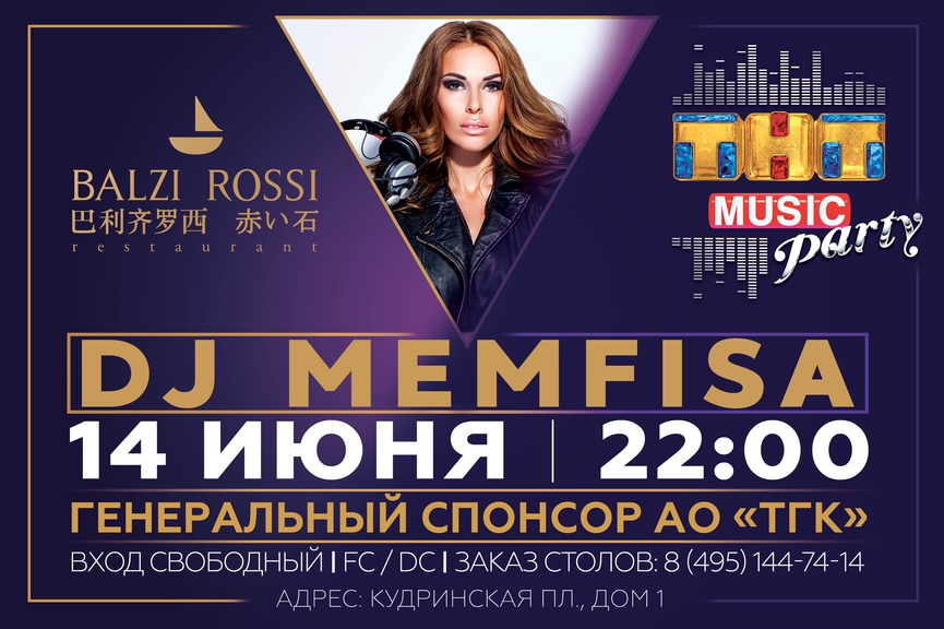 Новая ТНТ MUSIC PARTY в Москве!