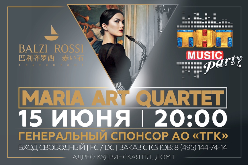 Новая ТНТ MUSIC PARTY в Москве!