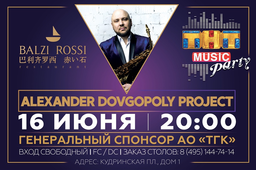 Новая ТНТ MUSIC PARTY в Москве!