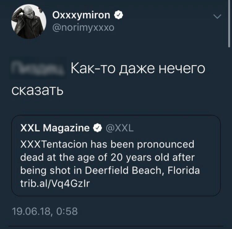 Смерть XXXTentacion потрясла музыкальный мир