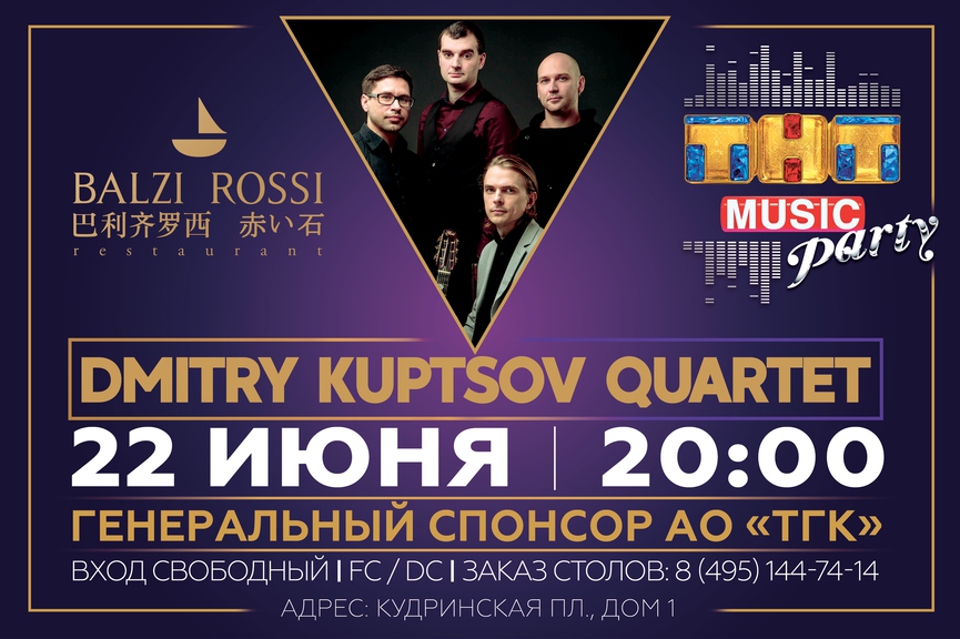 Новая ТНТ MUSIC PARTY в Москве!