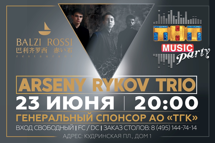 Новая ТНТ MUSIC PARTY в Москве!