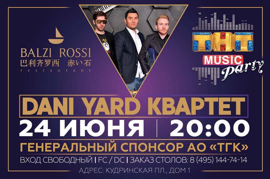 Новая ТНТ MUSIC PARTY в Москве!
