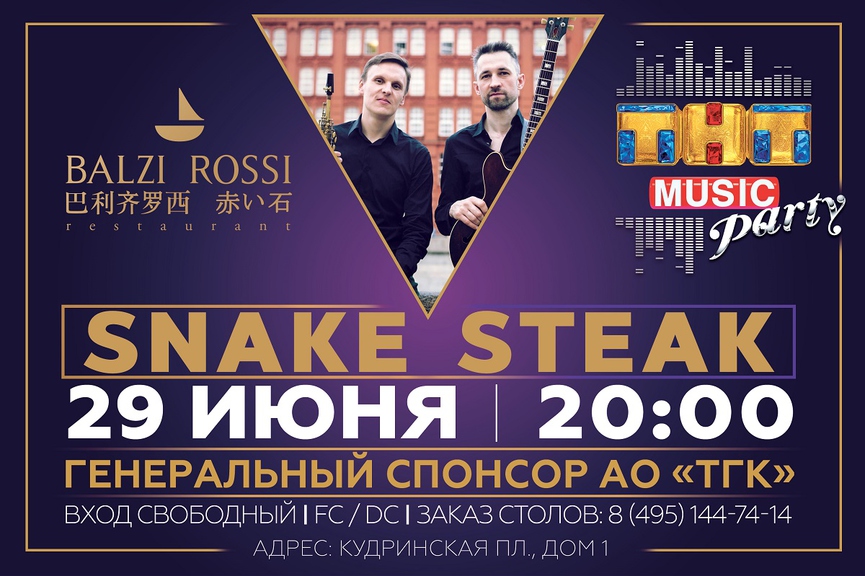 Новая ТНТ MUSIC PARTY в Москве!