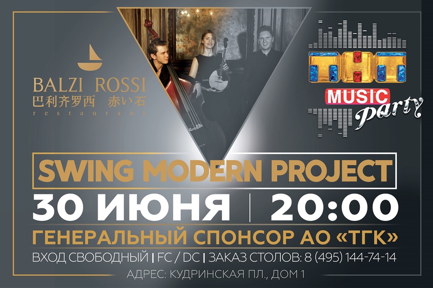Новая ТНТ MUSIC PARTY в Москве!