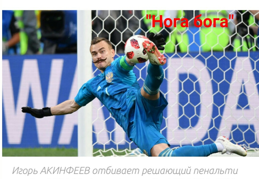 Она же нога бога​Фото: соцсети