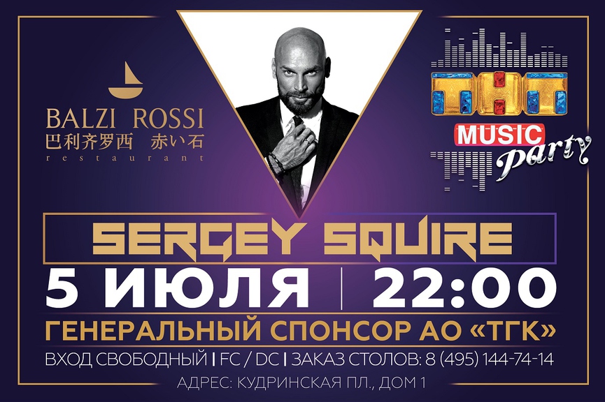 Новая ТНТ MUSIC PARTY в Москве!