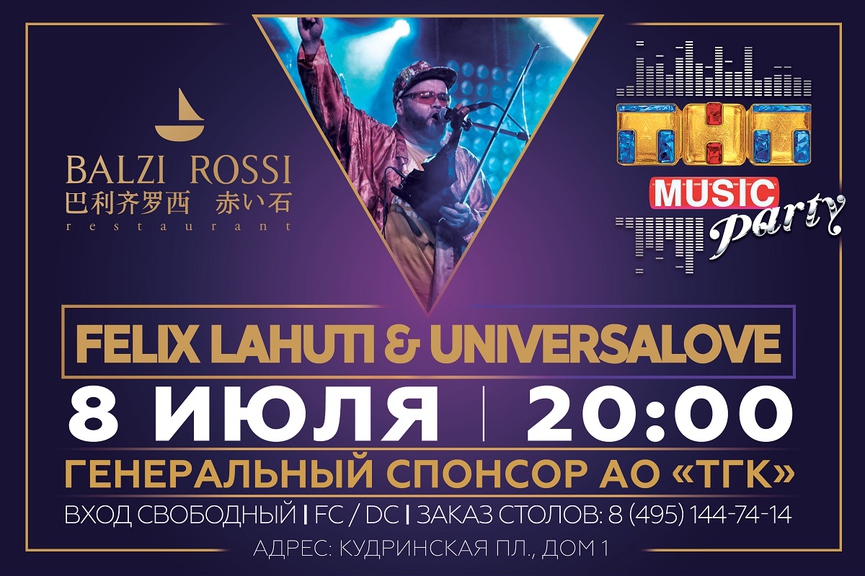 Новая ТНТ MUSIC PARTY в Москве!