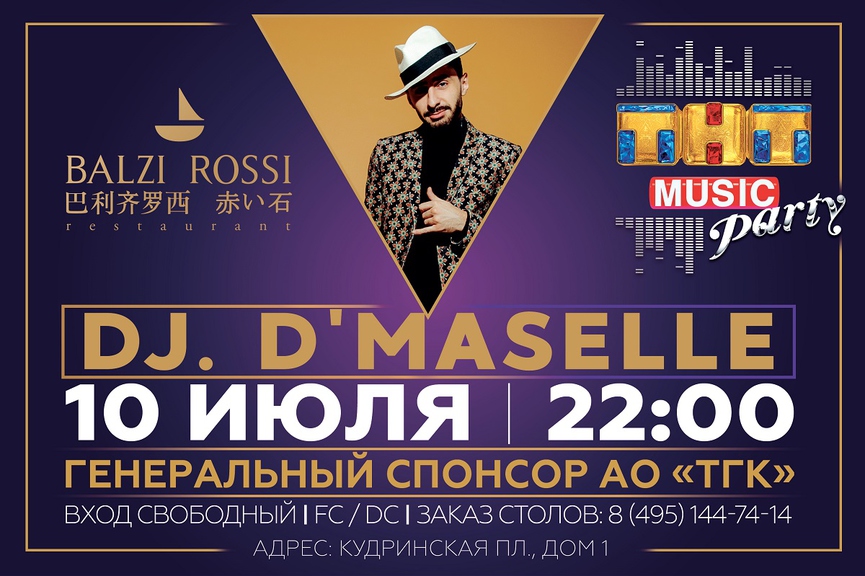 Новая ТНТ MUSIC PARTY в Москве!