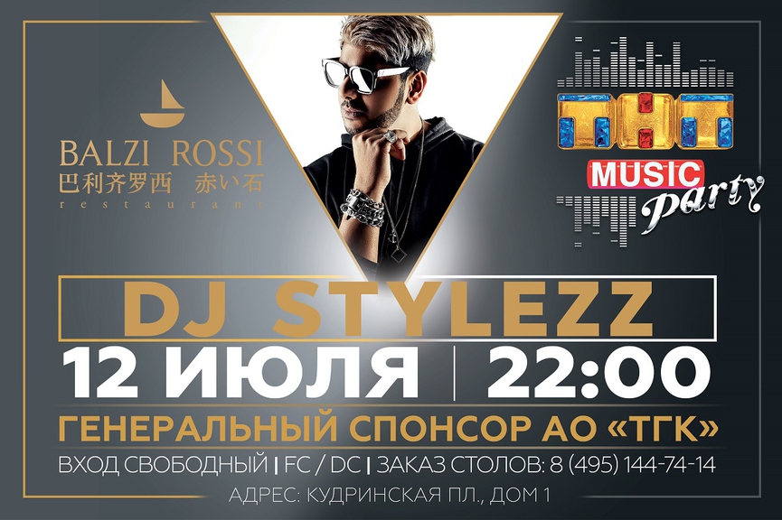 Новая ТНТ MUSIC PARTY в Москве!
