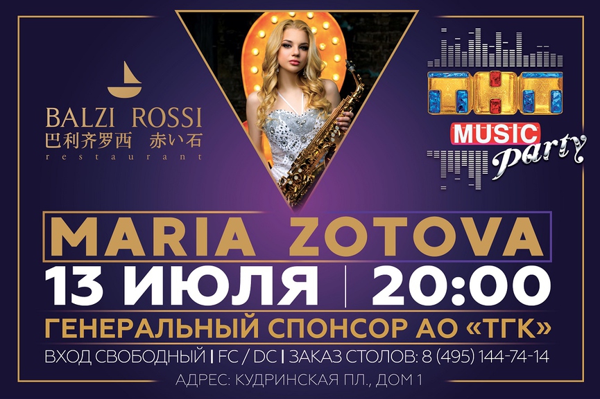 Новая ТНТ MUSIC PARTY в Москве!