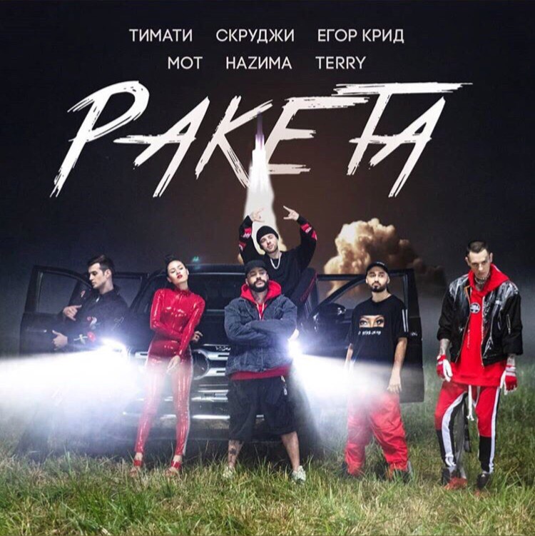 Фото: обложка сингла
