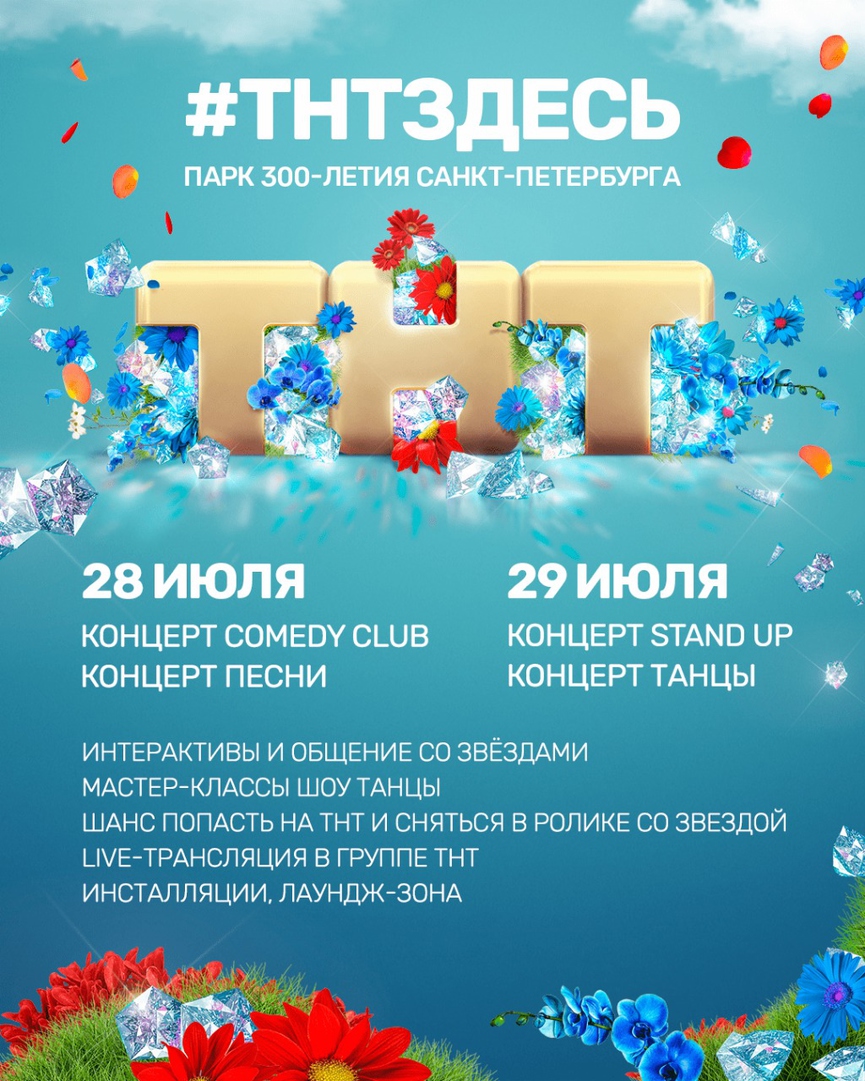 ТНТ выйдет за рамки эфира на VK Fest