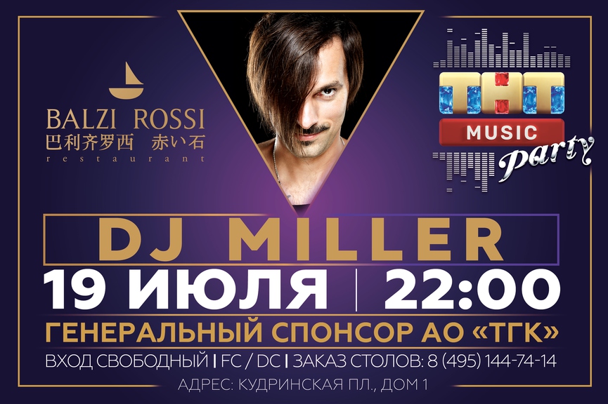 Новая ТНТ MUSIC PARTY в Москве!
