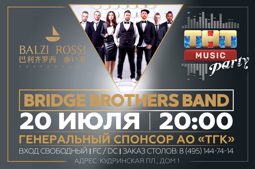 Новая ТНТ MUSIC PARTY в Москве!