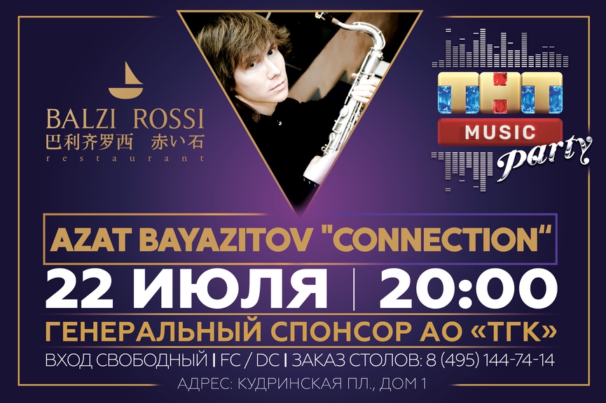 Новая ТНТ MUSIC PARTY в Москве!