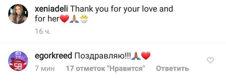 Егор Крид поздравил бывшую девушку с рождением ребенка
