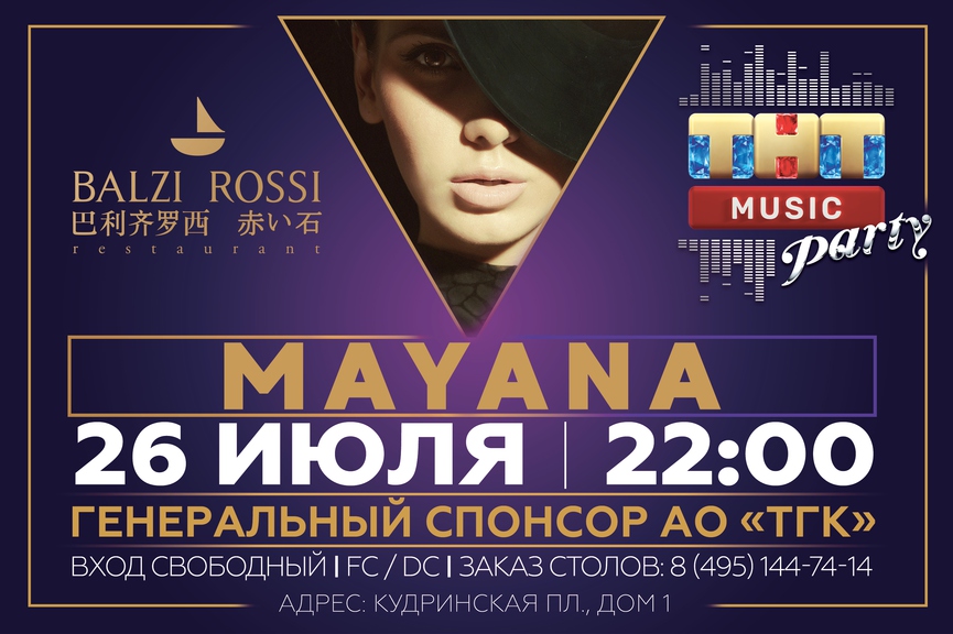 Новая ТНТ MUSIC PARTY в Москве!