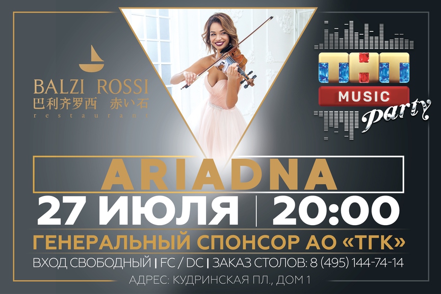 Новая ТНТ MUSIC PARTY в Москве!
