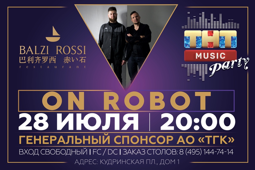 Новая ТНТ MUSIC PARTY в Москве!