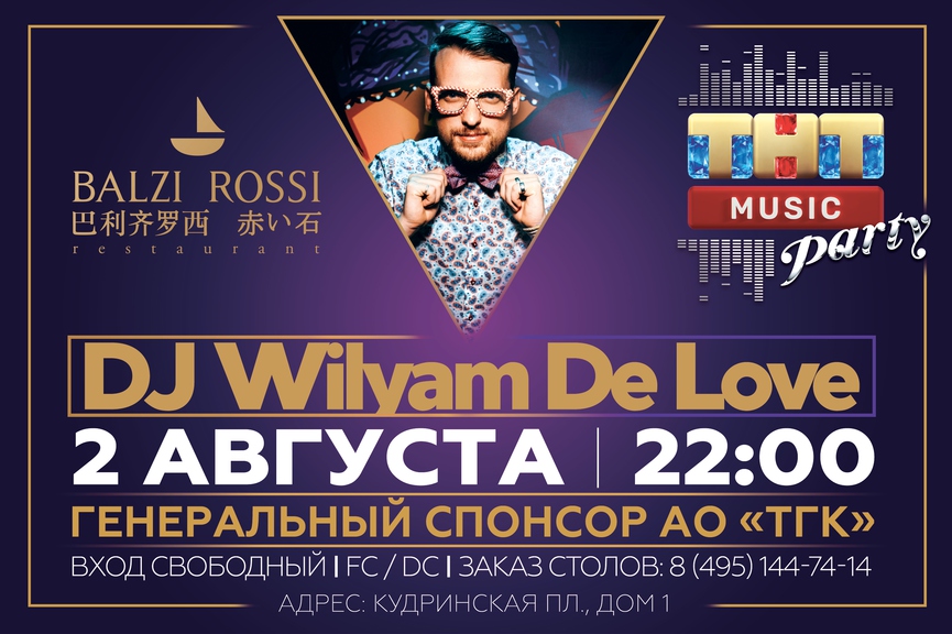 Новая ТНТ MUSIC PARTY в Москве!