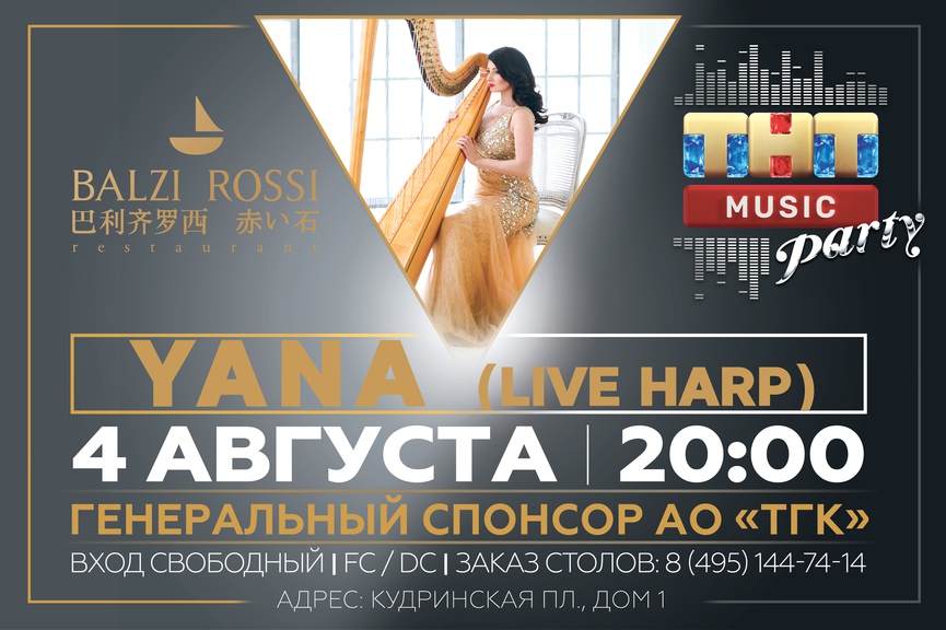 Новая ТНТ MUSIC PARTY в Москве!