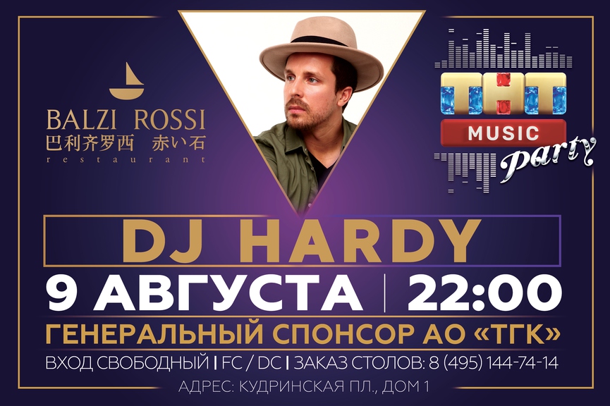 Новая ТНТ MUSIC PARTY в Москве!