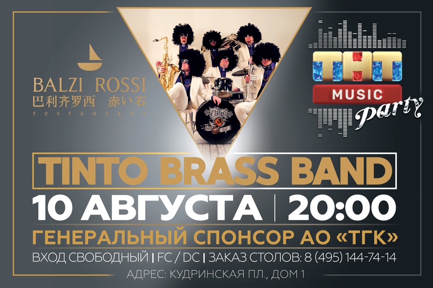 Новая ТНТ MUSIC PARTY в Москве!
