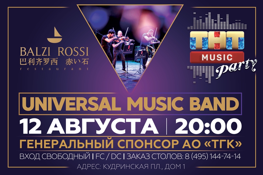 Новая ТНТ MUSIC PARTY в Москве!