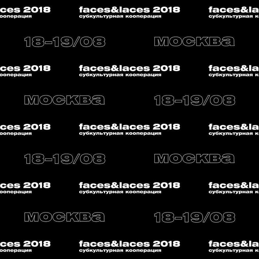 Афиша Faces&Laces 2018​Фото: Instagram