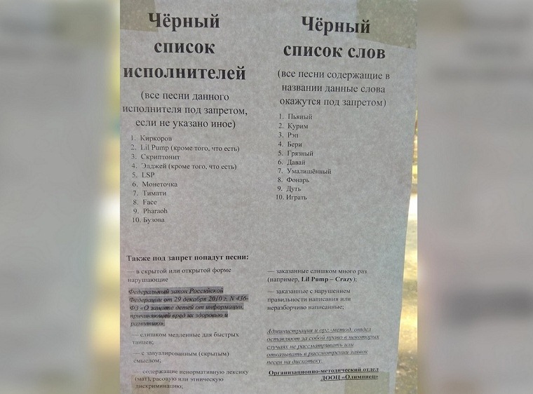Внутренний документ детского  лагеря «Олимпиец» Фото: соцсети