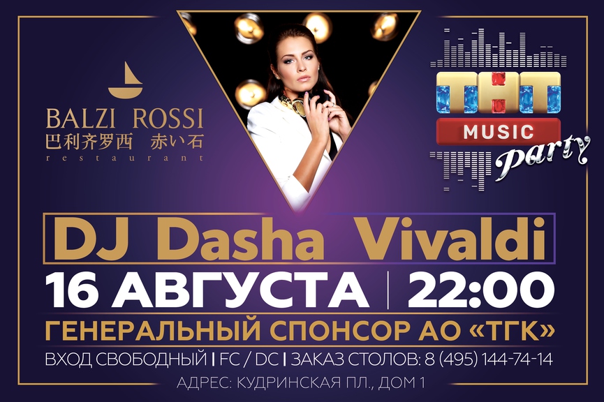 DJ Dasha Vivaldi на ТНТ MUSIC PARTY в Москве