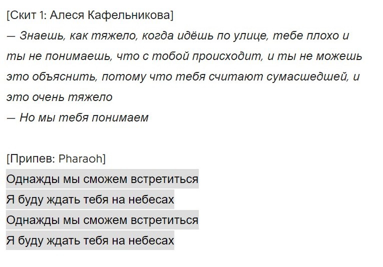 Текст песни «Последний трек на стене» на портале GeniusФото: скриншот