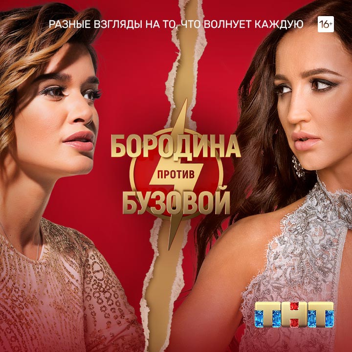 Бородина против Бузовой: кто кого?