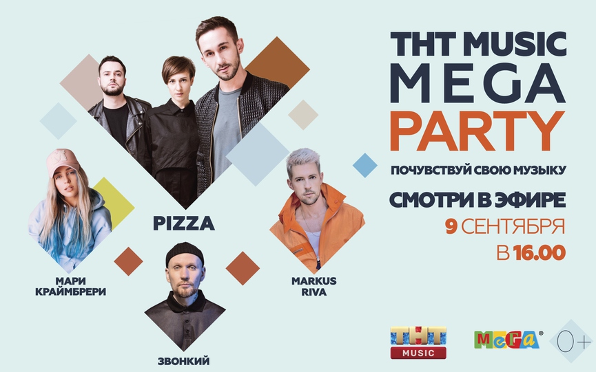 ТНТ MUSIC MEGA PARTY на ваших экранах!