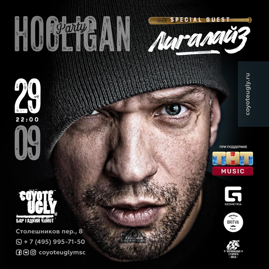 На районе: Лигалайз устроит хулиганскую пати в Москве