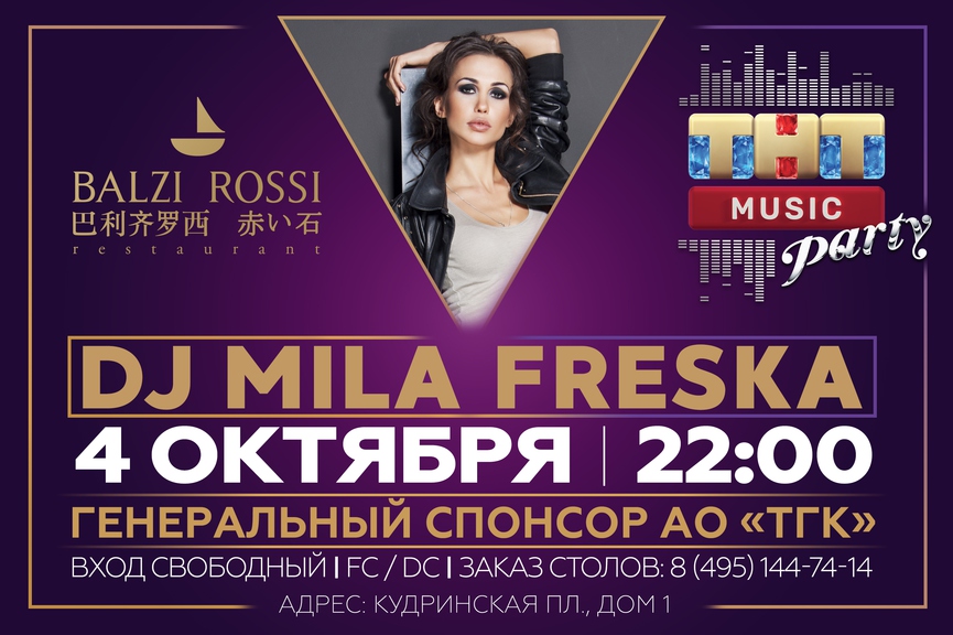 DJ Mila Freska на ТНТ MUSIC PARTY в Москве