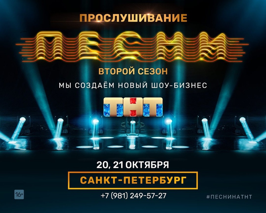 Второй сезон шоу «ПЕСНИ»: что пишут попавшие на кастинг в Питере