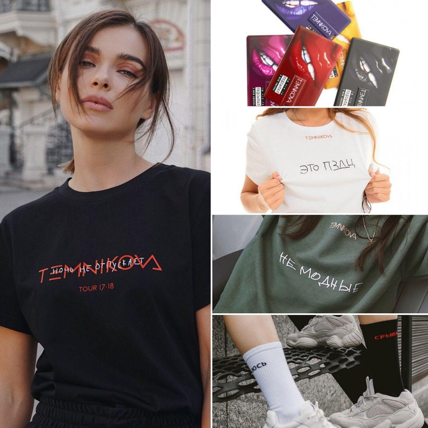 Мерч Елены ТемниковойФото: Instagram