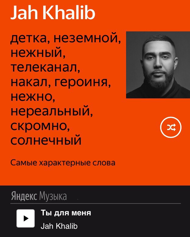 Наиболее характерные слова и трек Jah Khalib