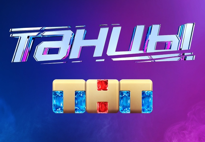 Голосуй за своего фаворита в ТНТ-CLUB!