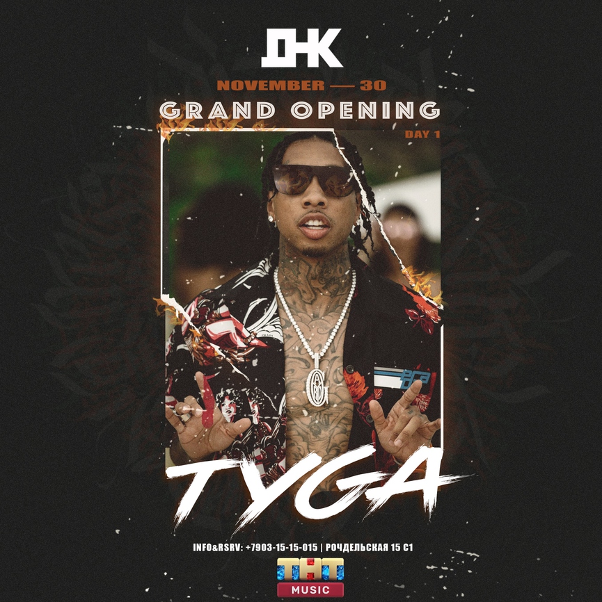 Tyga выступит в Москве!