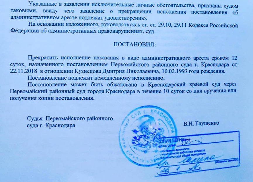 Постановление суда, согласно которому Хаски освобождается от ареста​Фото: Facebook
